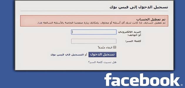 كيفية استرجاع حساب فيس بوك مغلق معلومة ثقافية