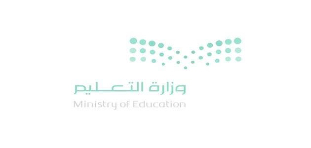المملكة العربية السعودية وزارة التربية والتعليم