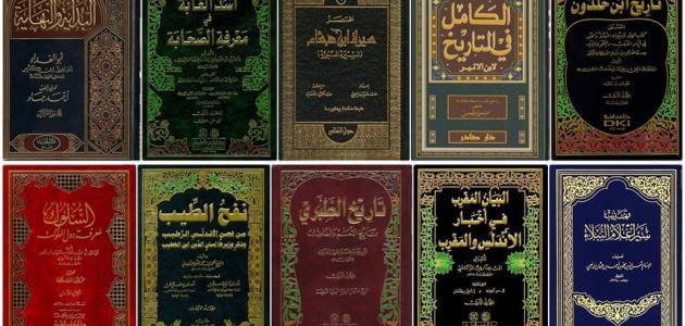 افضل الكتب التاريخية العربية معلومة ثقافية