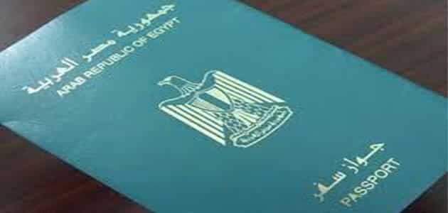 أنواع جوازات السفر المصرية ومصاريفها معلومة ثقافية