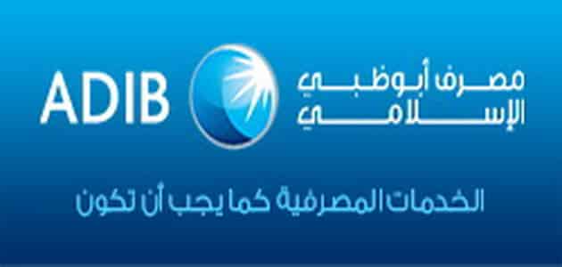 فوائد مصرف ابوظبي الاسلامي مصر معلومة ثقافية
