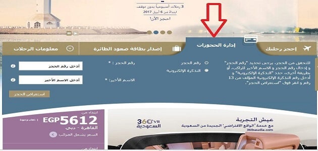 الخطوط الجوية السعودية الحجز عبر الانترنت معلومة ثقافية