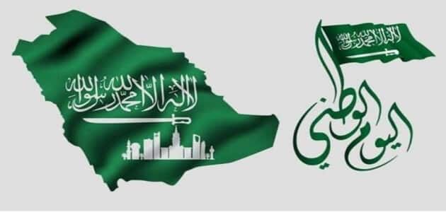 تاريخ اليوم الوطني السعودي معلومة ثقافية