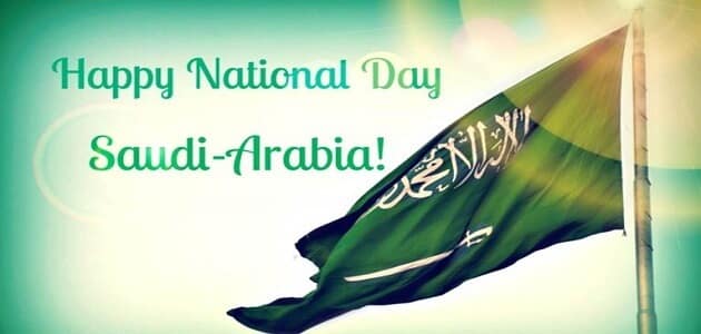 عبارات عن اليوم الوطني السعودي بالانجليزي قصير جدا معلومة ثقافية