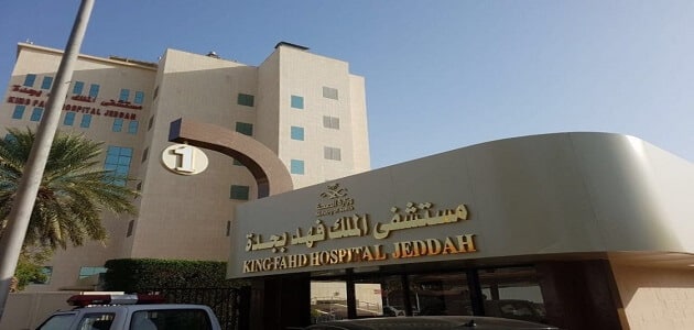 تطبيق مستشفى الملك فهد بجدة